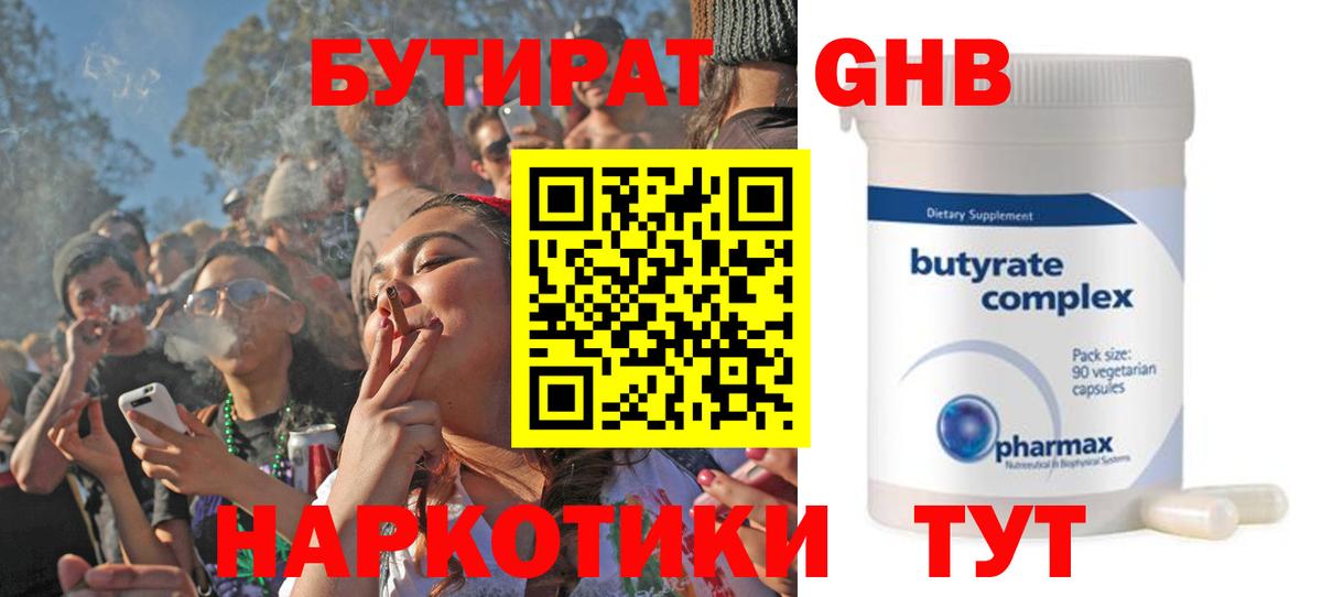 Бутират оксибутират Протвино