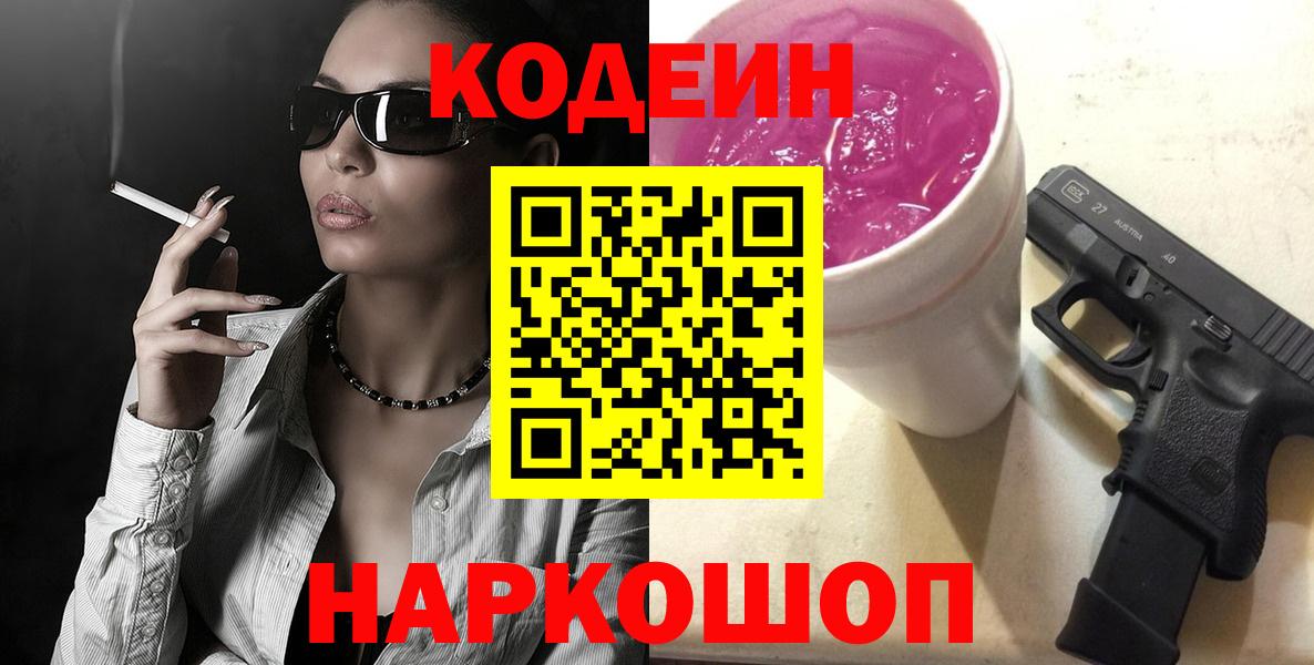 Кодеиновый сироп Lean напиток Lean (лин) Протвино