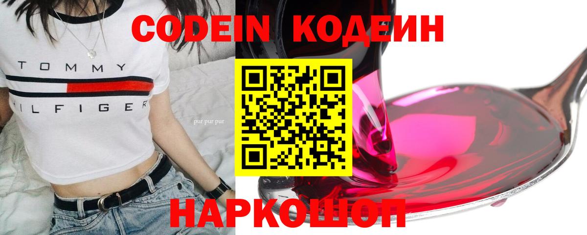 Кодеиновый сироп Lean напиток Lean (лин)  Кодеин напиток Lean (лин)  Вход с VPN  Протвино 
