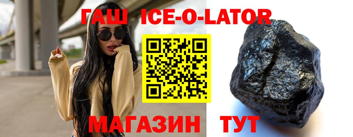 Гашиш Ice-O-Lator  ГАШ Ice-O-Lator  Вход с VPN  ГАШ  Протвино 