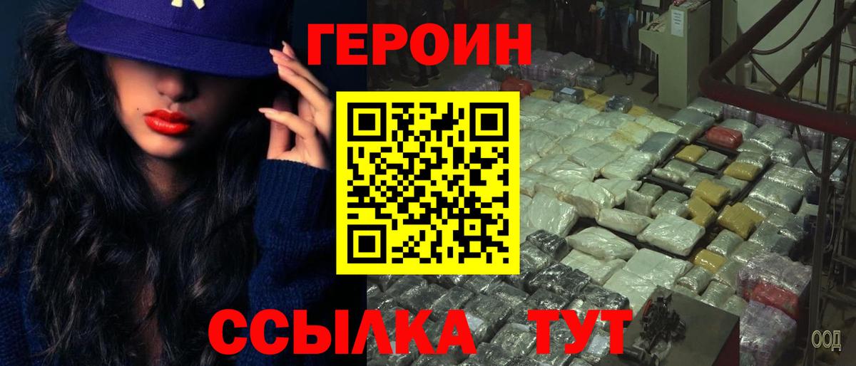 ГЕРОИН VHQ  Вход с VPN  Протвино 