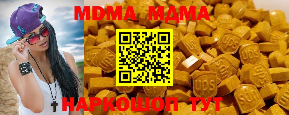 МДМА  Вход с VPN  Протвино  МДМА Molly  МДМА молли 