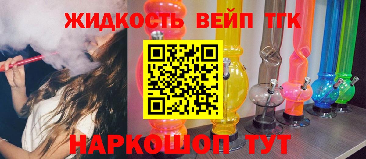 ТГК вейп Протвино